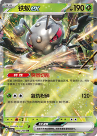 アイアントex