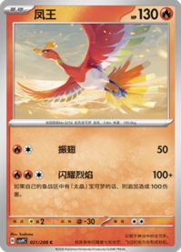 ホウオウ