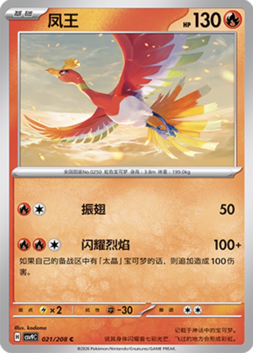 ホウオウ
