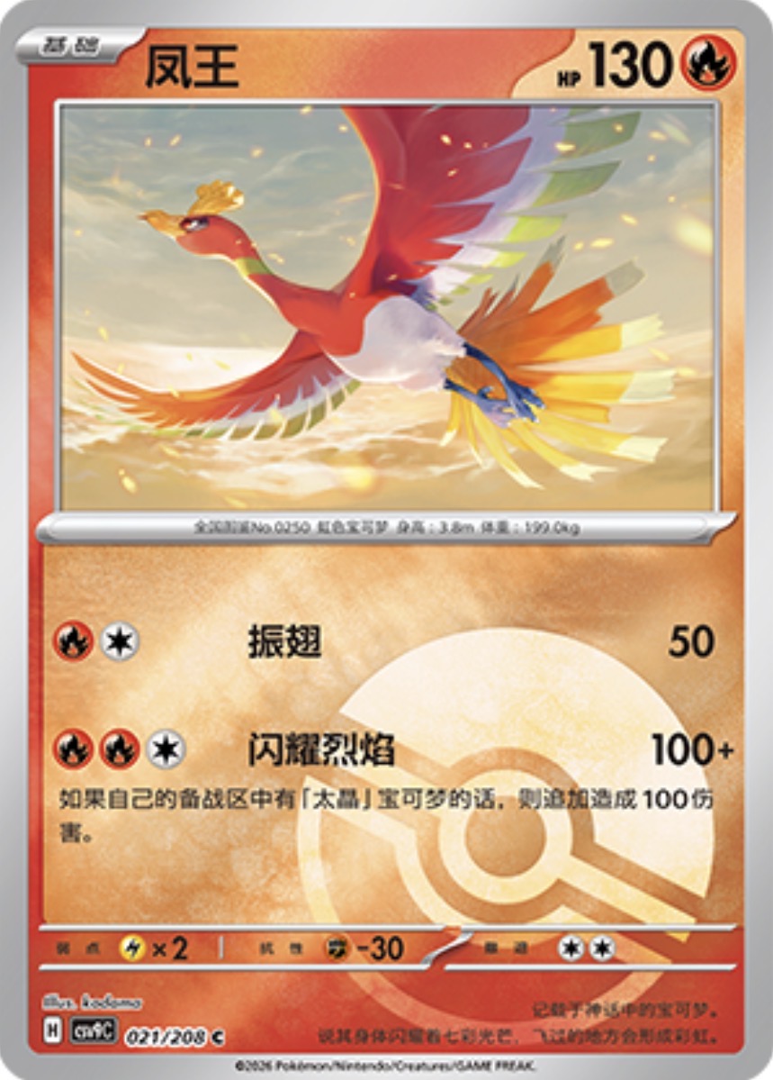 ホウオウ