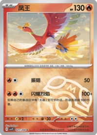 ホウオウ