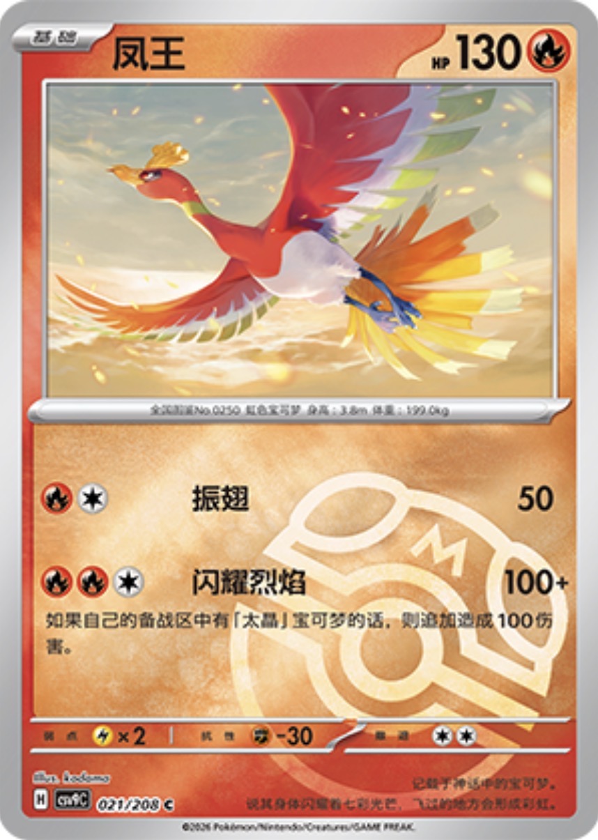 ホウオウ