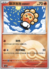 ポワルン たいようのすがた