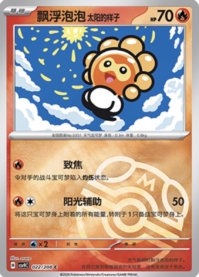 ポワルン たいようのすがた