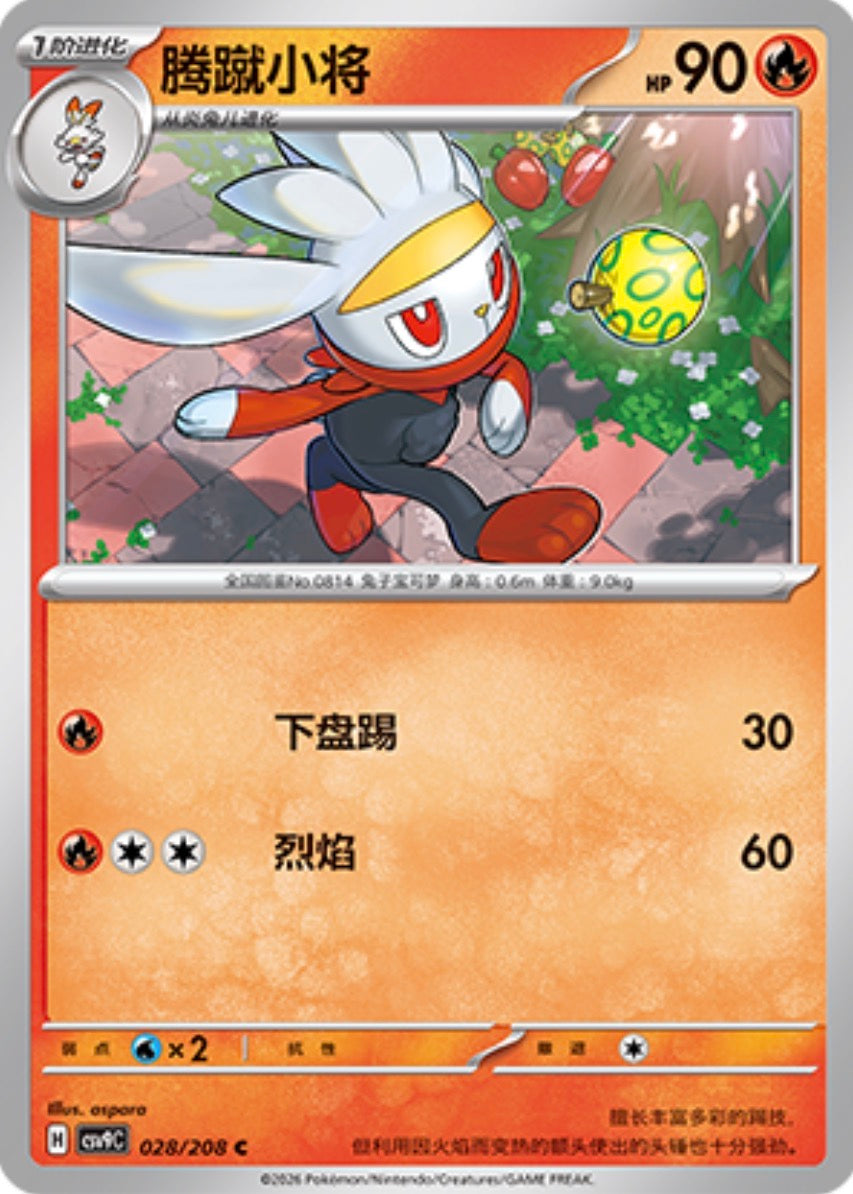ラビフット