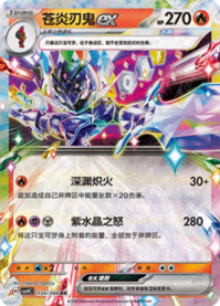 ソウブレイズex