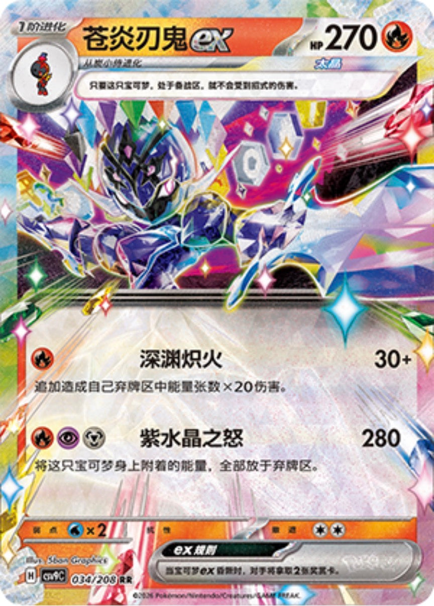 ソウブレイズex