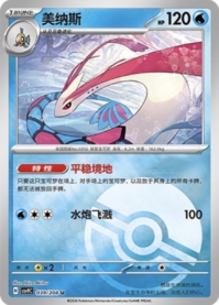 ミロカロス