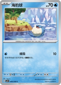 タマザラシ
