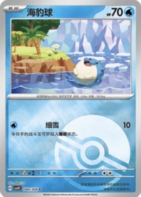 タマザラシ