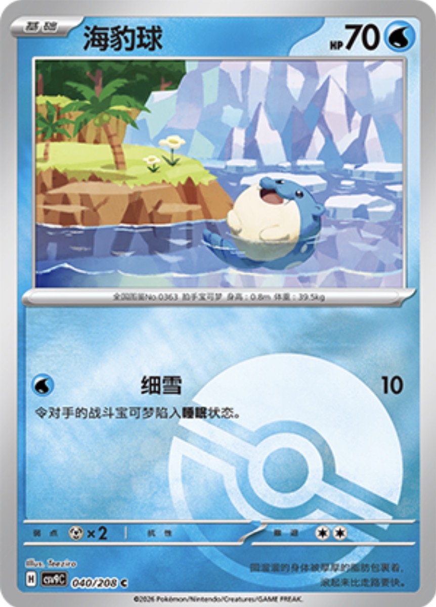 タマザラシ