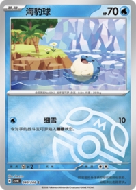 タマザラシ