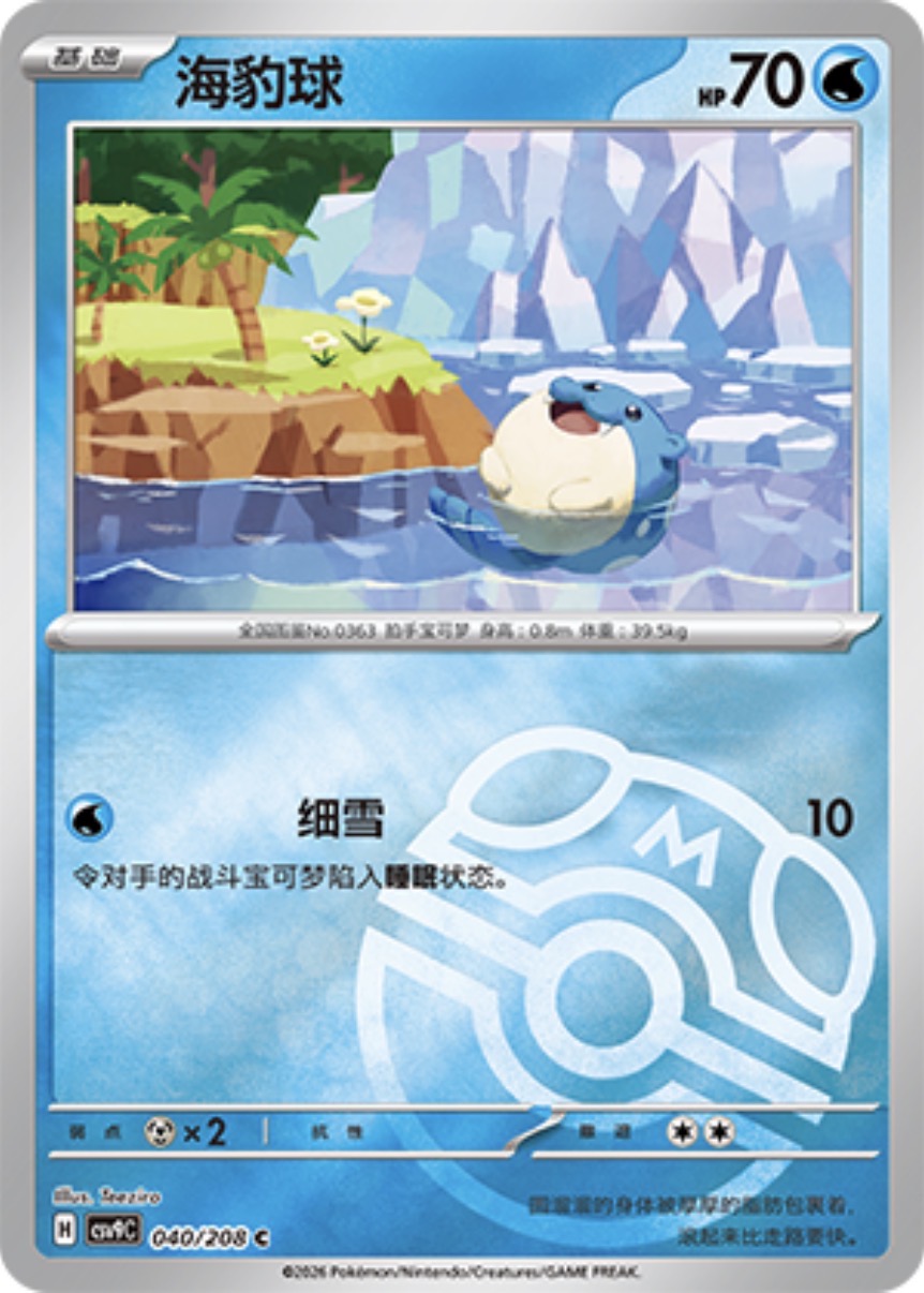 タマザラシ