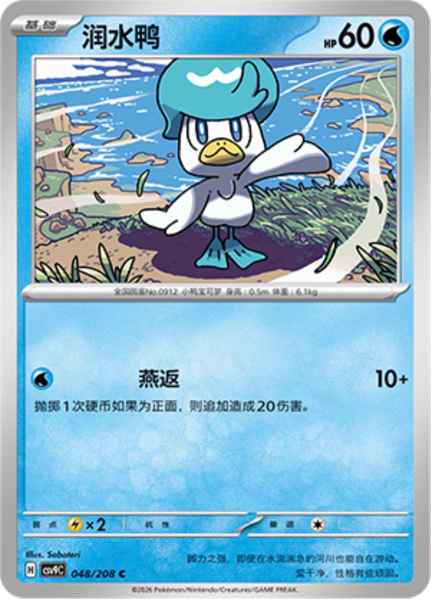 クワッス
