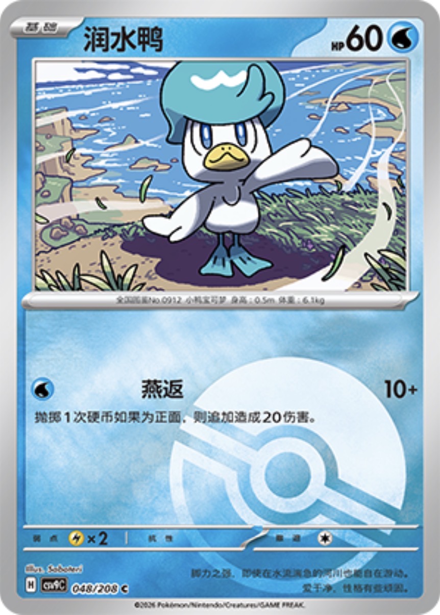 クワッス