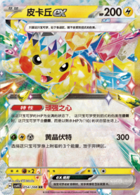 ピカチュウex