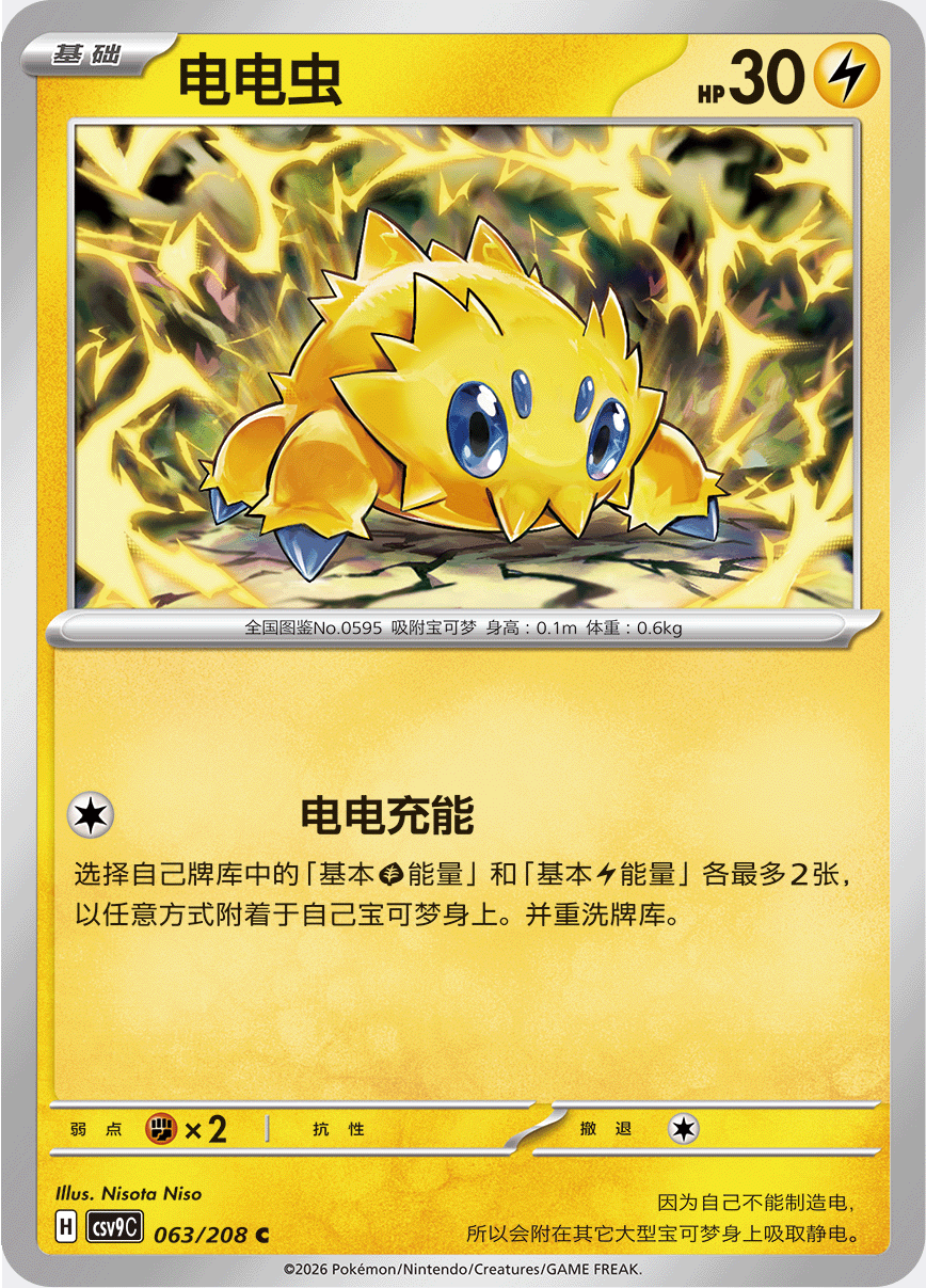 バチュル