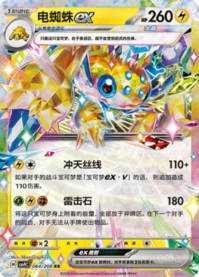 デンチュラex
