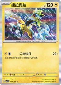 ゼラオラ