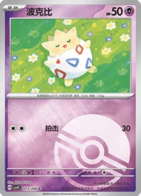 トゲピー