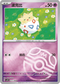 トゲピー
