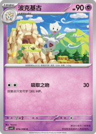 トゲチック