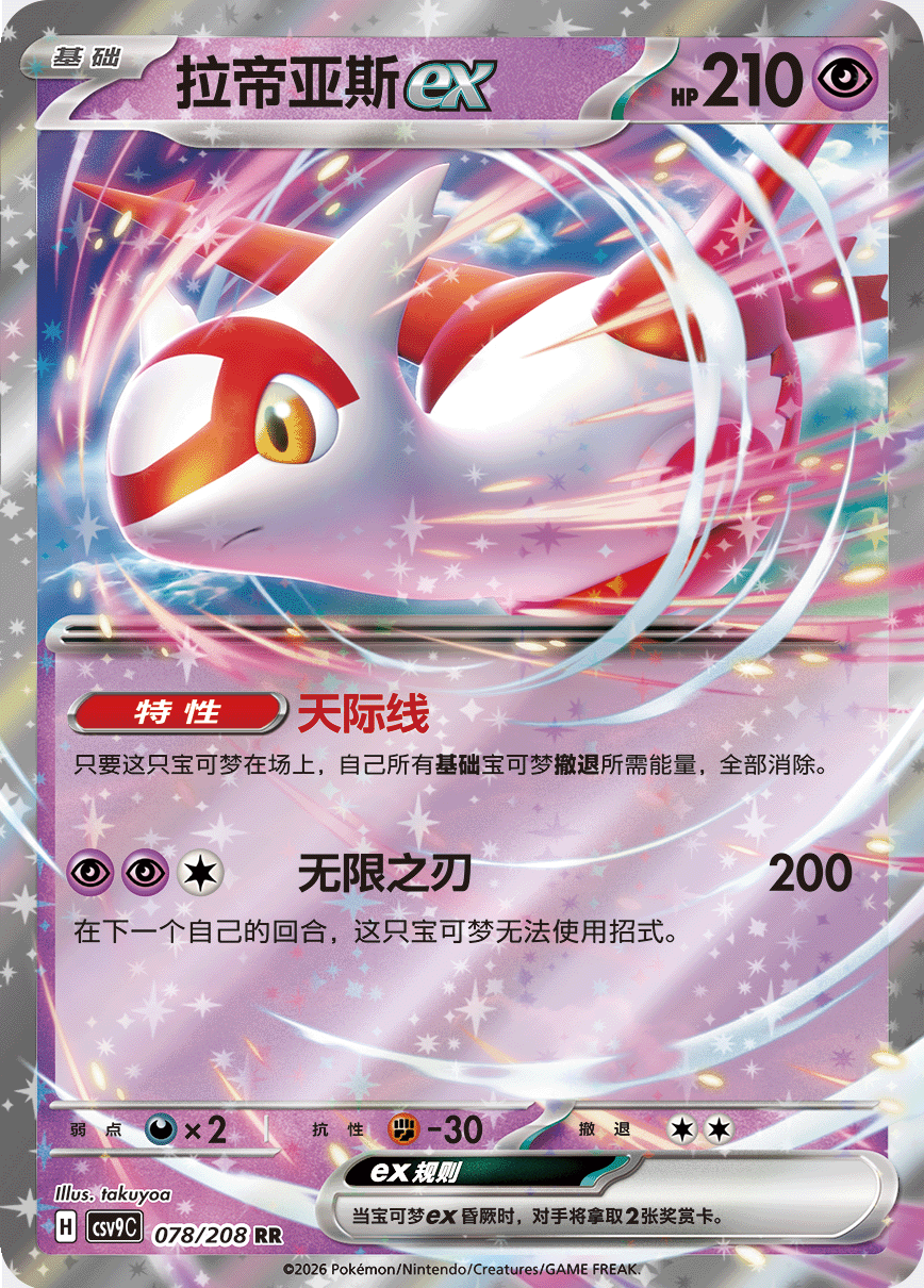 ラティアスex