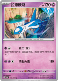ラティオス