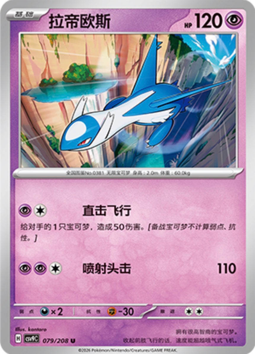 ラティオス