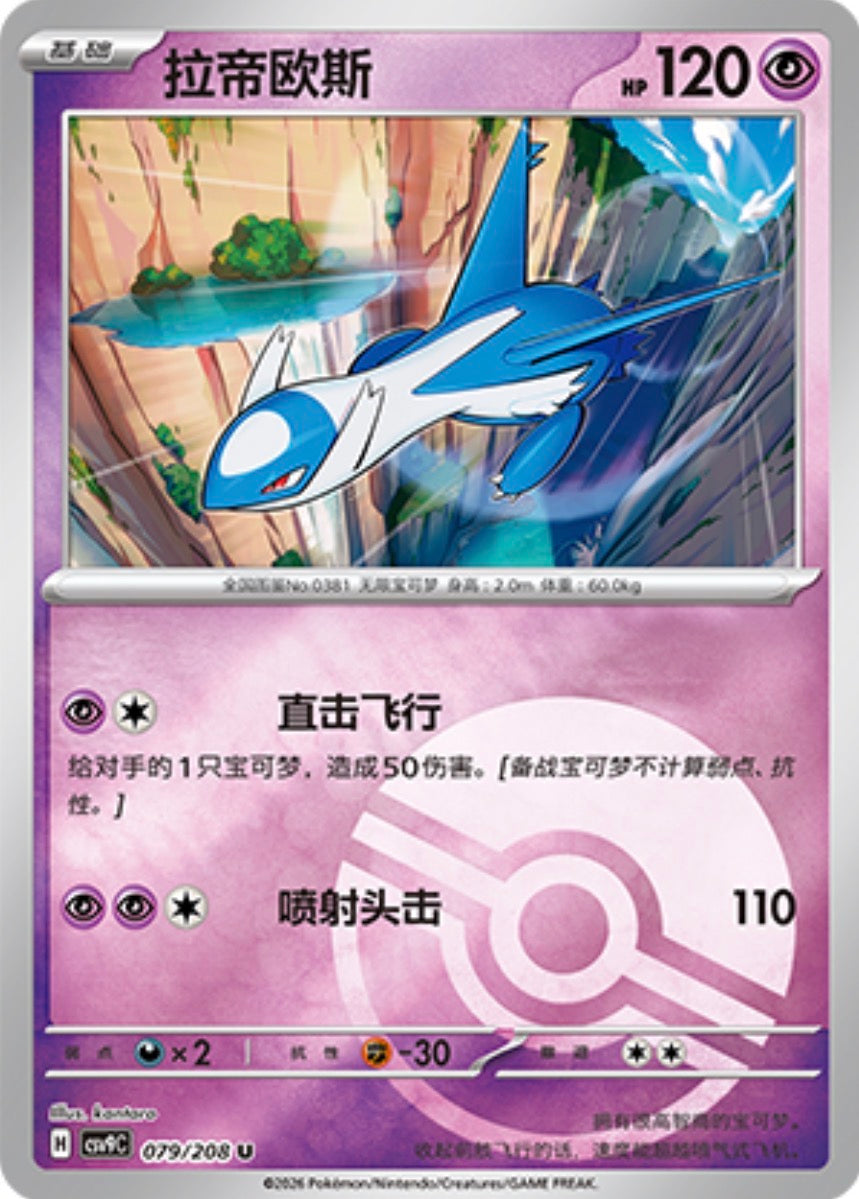ラティオス