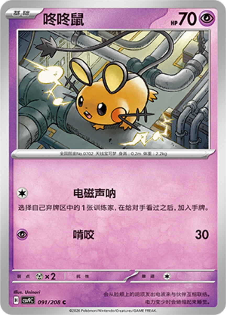 デデンネ
