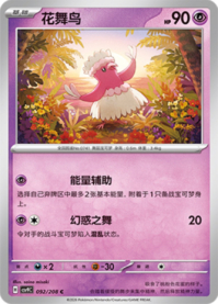 オドリドリ