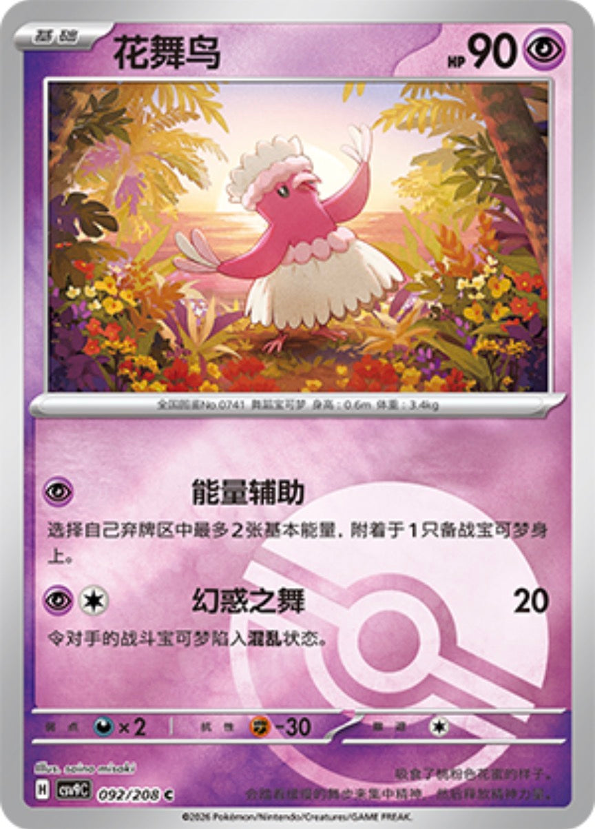 オドリドリ