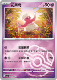 オドリドリ