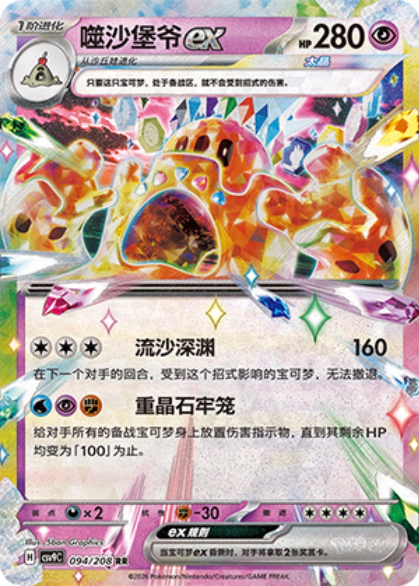 シロデスナex