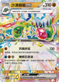 フライゴンex