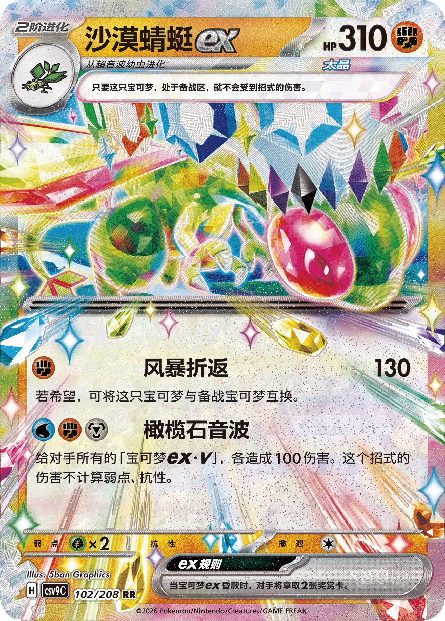 フライゴンex
