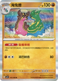 トリトドン