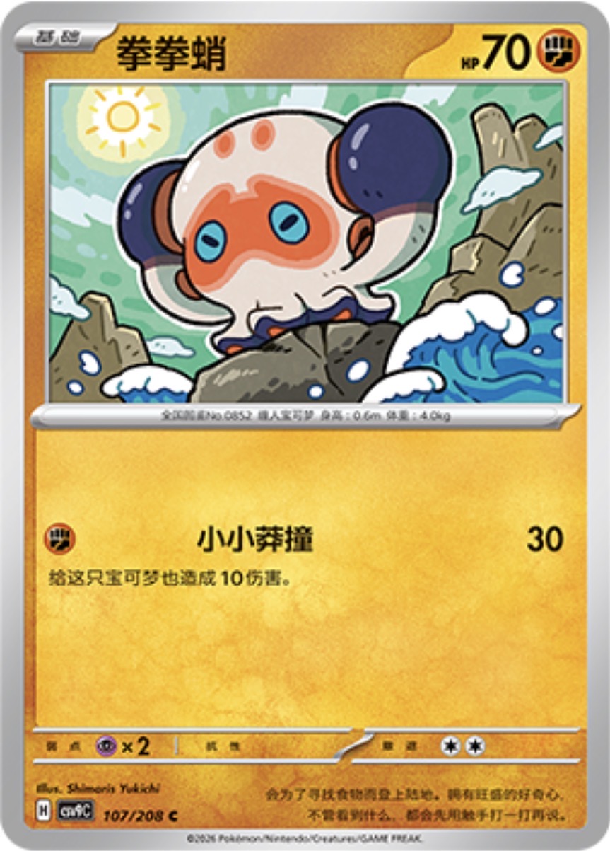 タタッコ