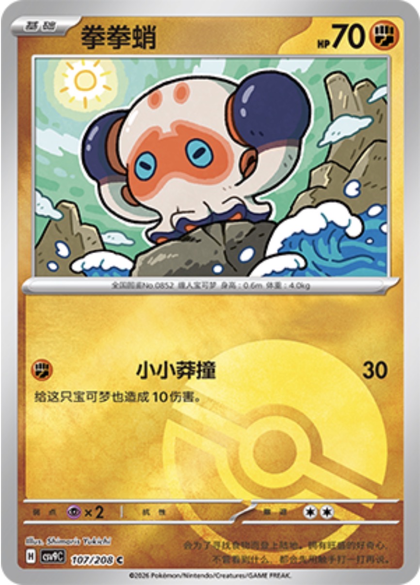 タタッコ