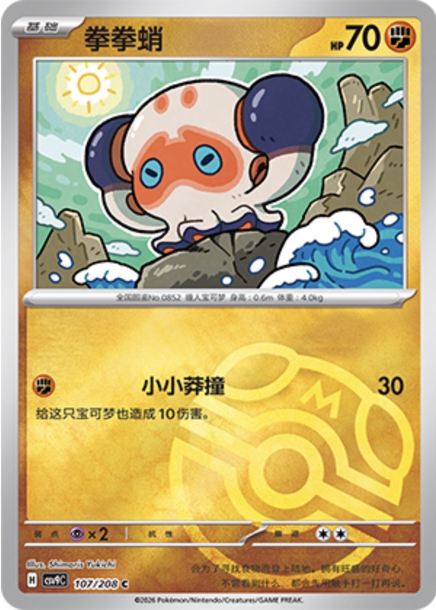 タタッコ