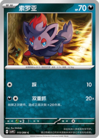 ゾロア