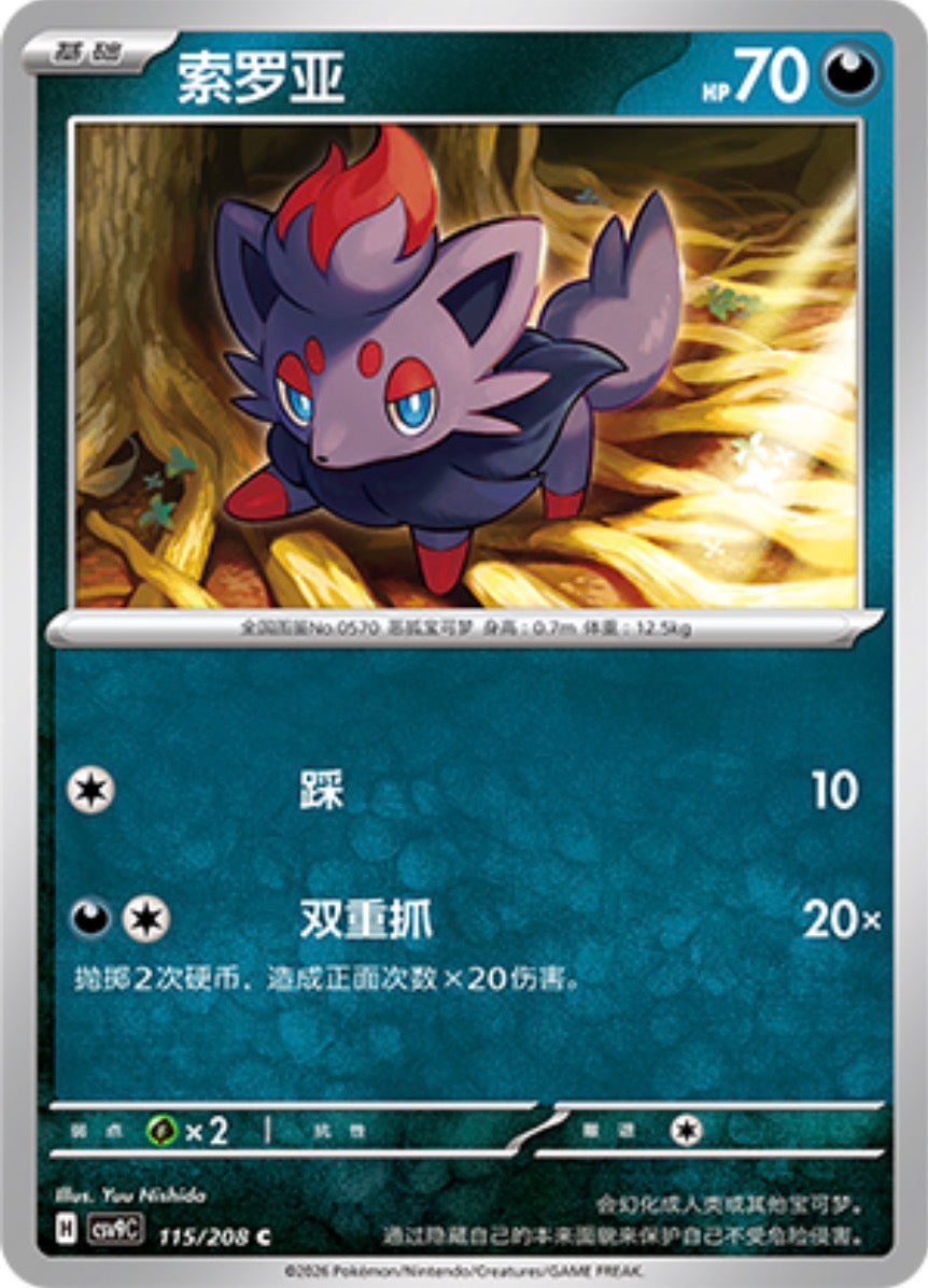 ゾロア