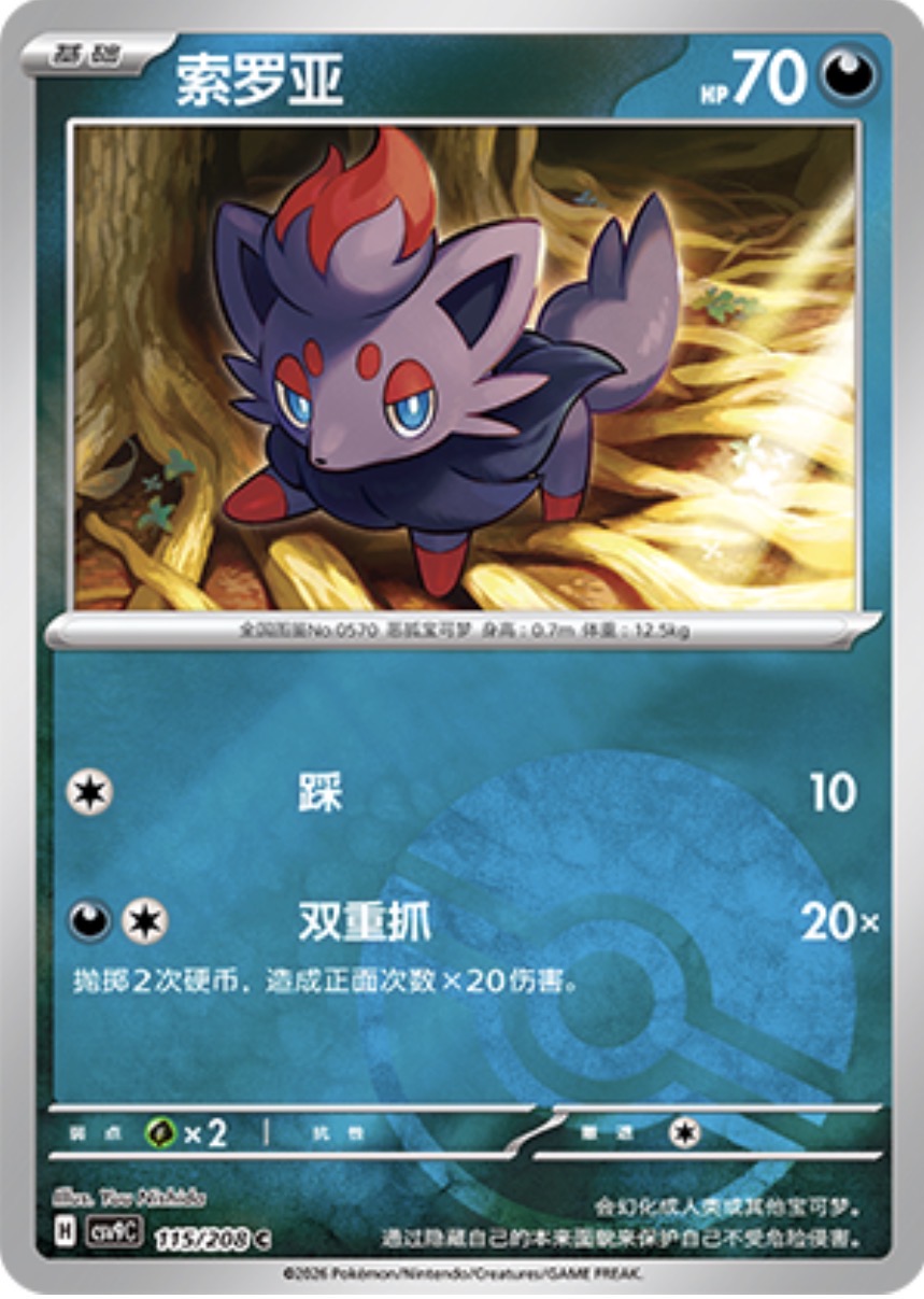 ゾロア