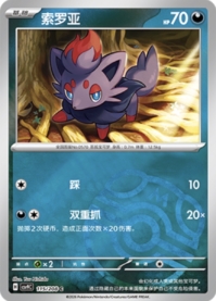 ゾロア
