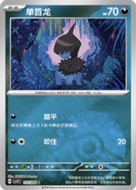 モノズ