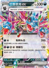 サザンドラex