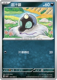 シルシュルー