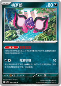 モモワロウ