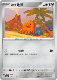 アローラディグダ